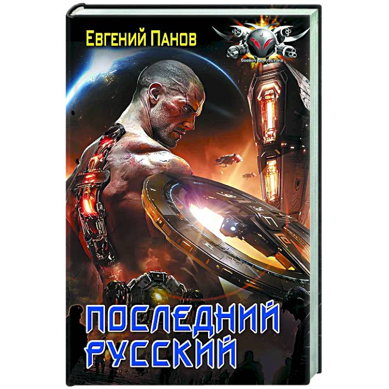 Последний русский Последний русский