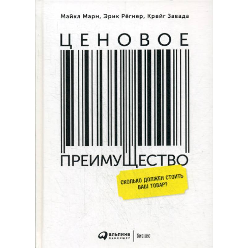 Ценовое преимущество: Сколько должен стоить ваш товар? Ценовое преимущество: Сколько должен стоить ваш товар?