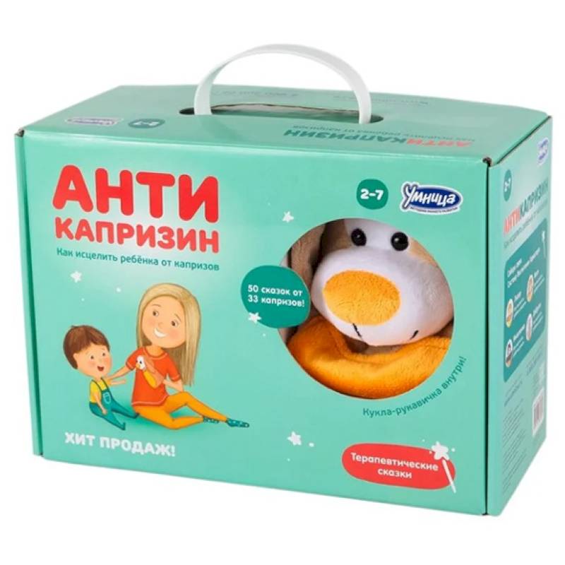 Воспитание характера сказкой. Анти-капризин