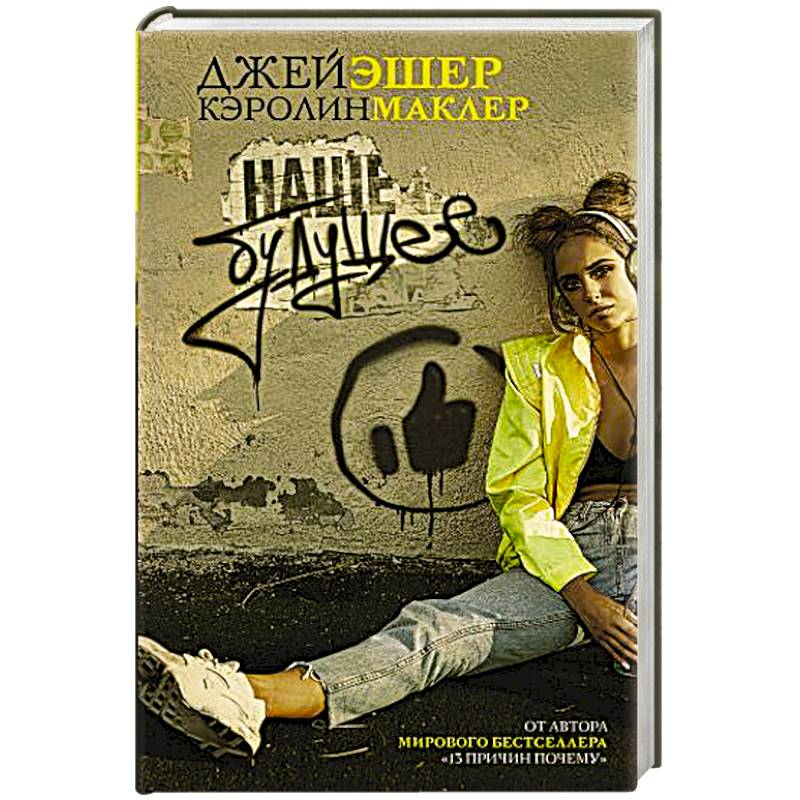 Наше будущее Наше будущее