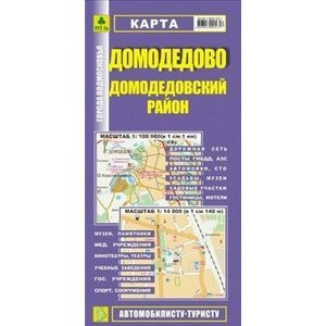 Домодедово. Домодедовский район Домодедово. Домодедовский район