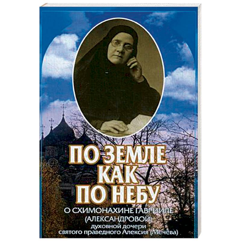 По земле как по небу По земле как по небу