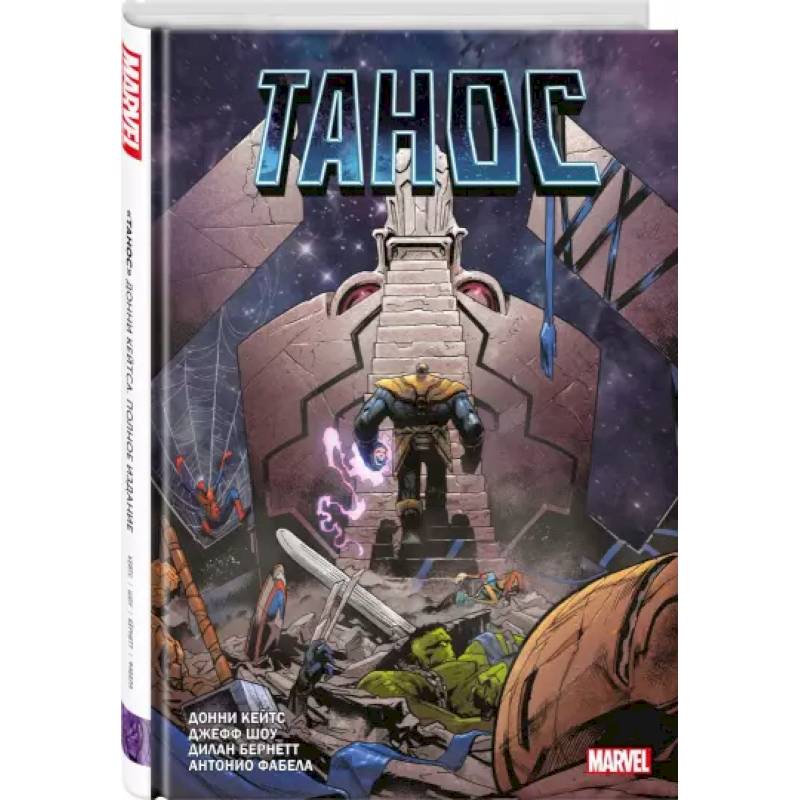 «Танос» «Танос»