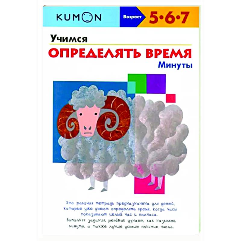Учимся определять время. Минуты Учимся определять время. Минуты