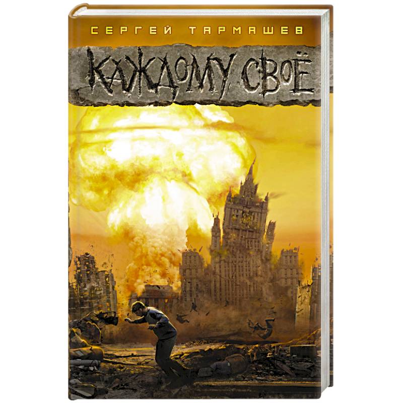 Каждому своё Каждому своё