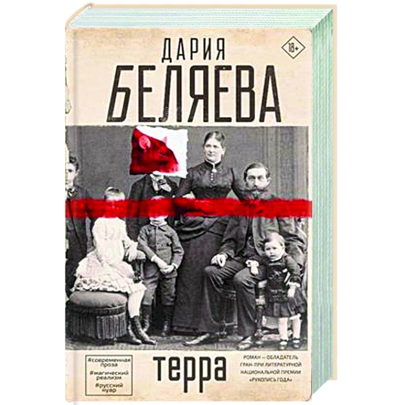 Терра Терра