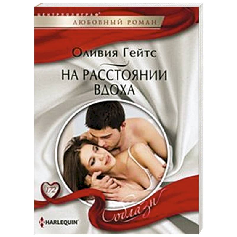 На расстоянии вдоха На расстоянии вдоха