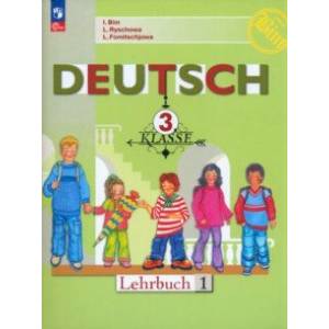 Немецкий язык. 3 класс. Учебник. В 2-х частях. Часть 1. ФГОС Немецкий язык. 3 класс. Учебник. В 2-х частях. Часть 1. ФГОС