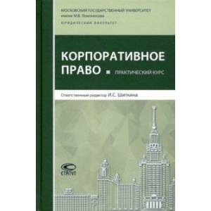 Практический курс 'Корпоративное право'