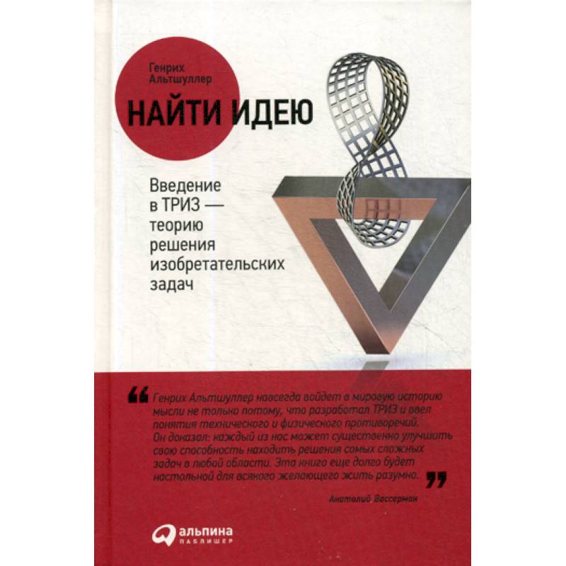 Найти идею Найти идею
