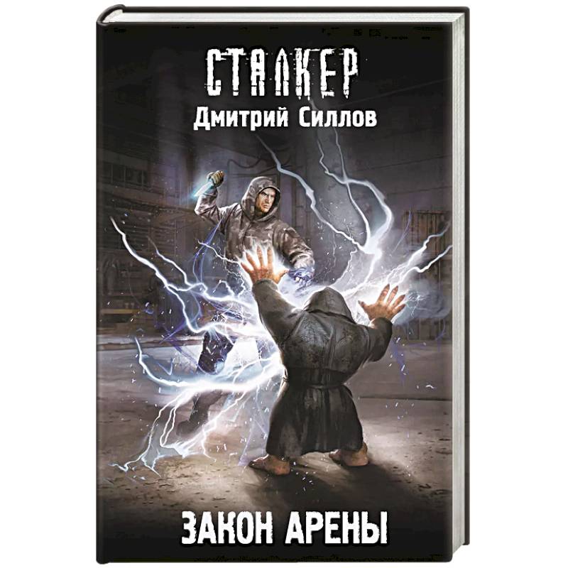Закон Арены Закон Арены
