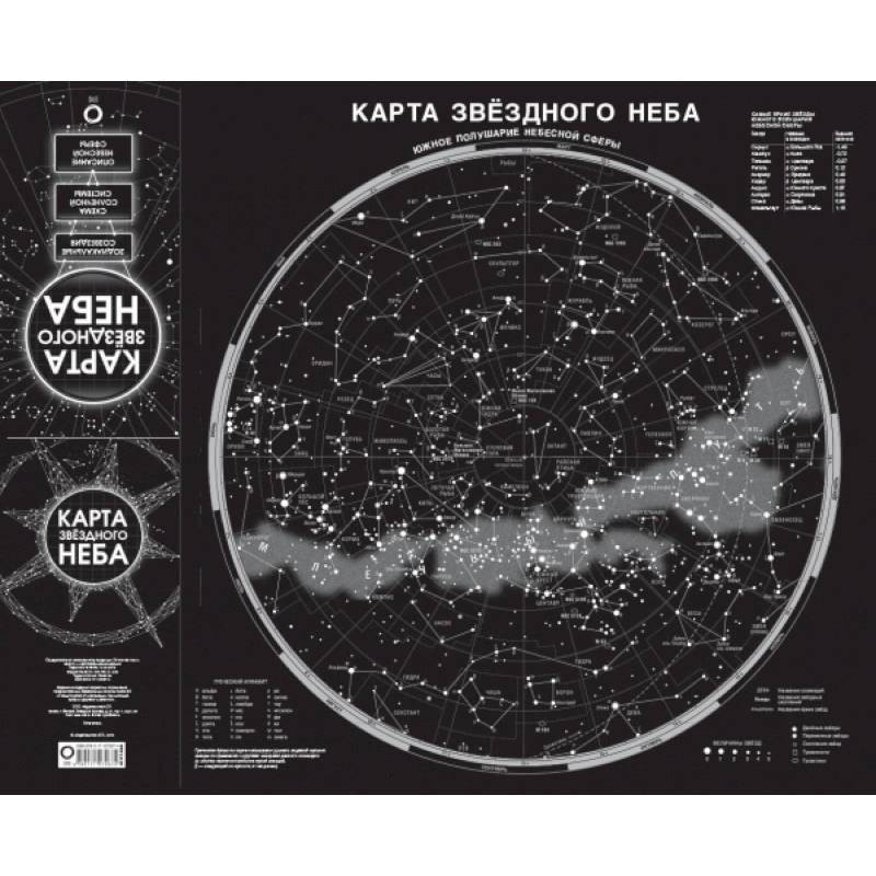 Карта звездного неба (складная) A1 Карта звездного неба (складная) A1