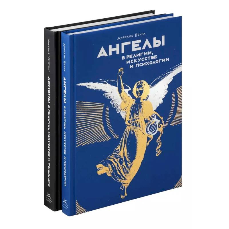 Ангелы и демоны (комплект из 2-х книг в коробке) Ангелы и демоны (комплект из 2-х книг в коробке)