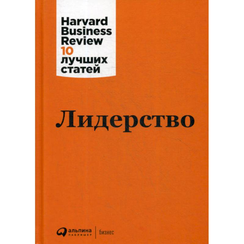 Лидерство Лидерство