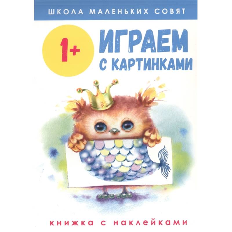 Играем с картинками Играем с картинками