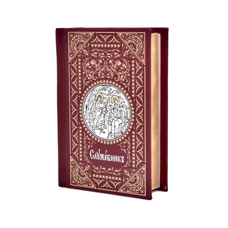 Служебник (малый) Служебник (малый)