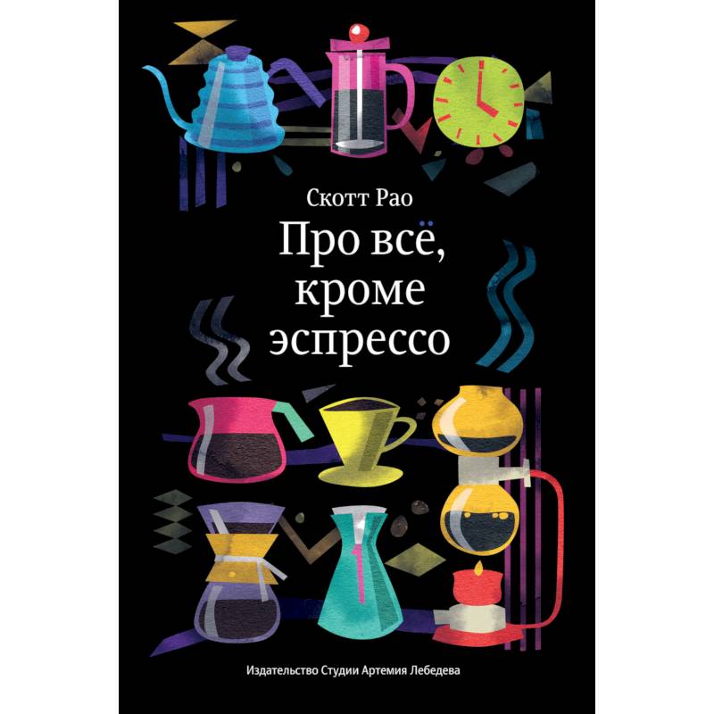 Про все,кроме эспрессо Про все,кроме эспрессо