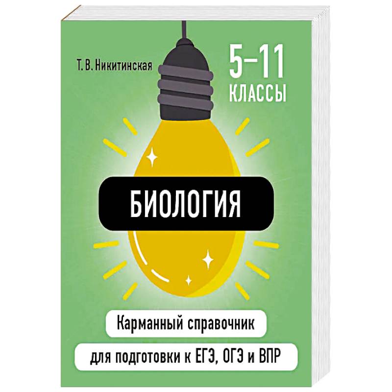 Биология Биология