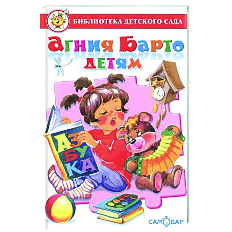 Агния Барто детям Агния Барто детям