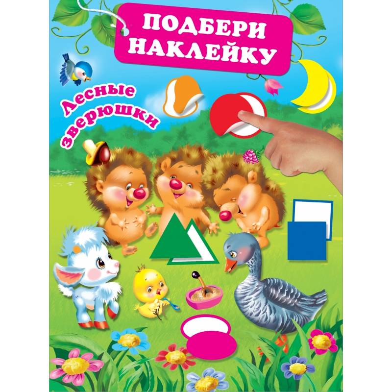 Лесные зверюшки Лесные зверюшки