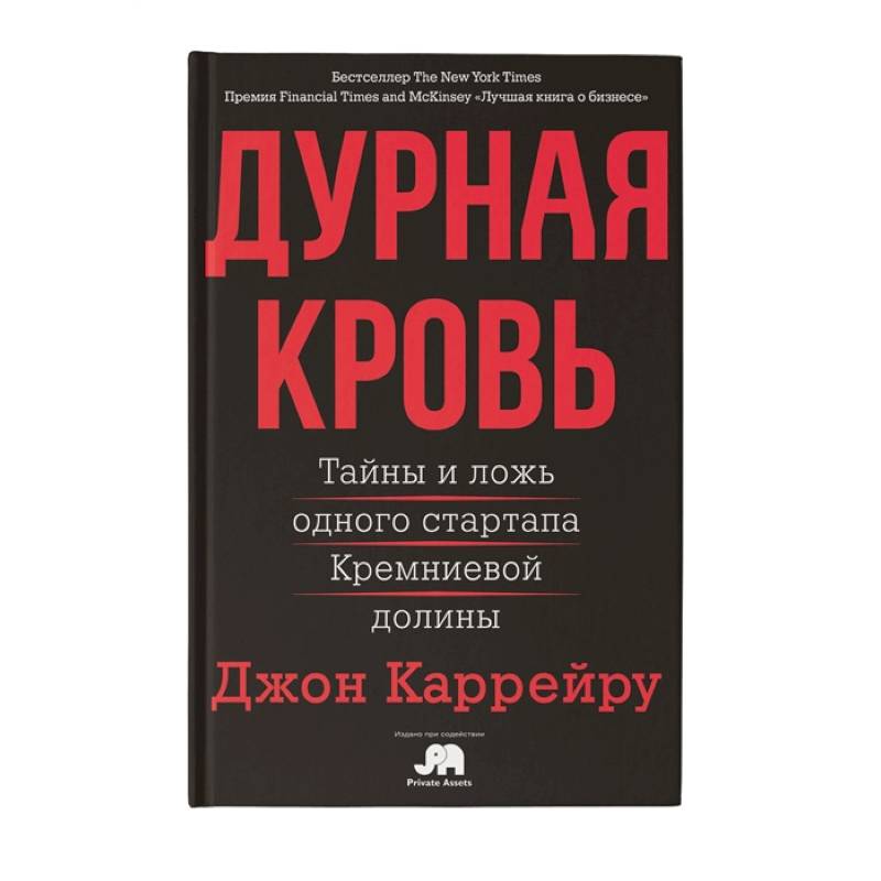 Дурная кровь Дурная кровь