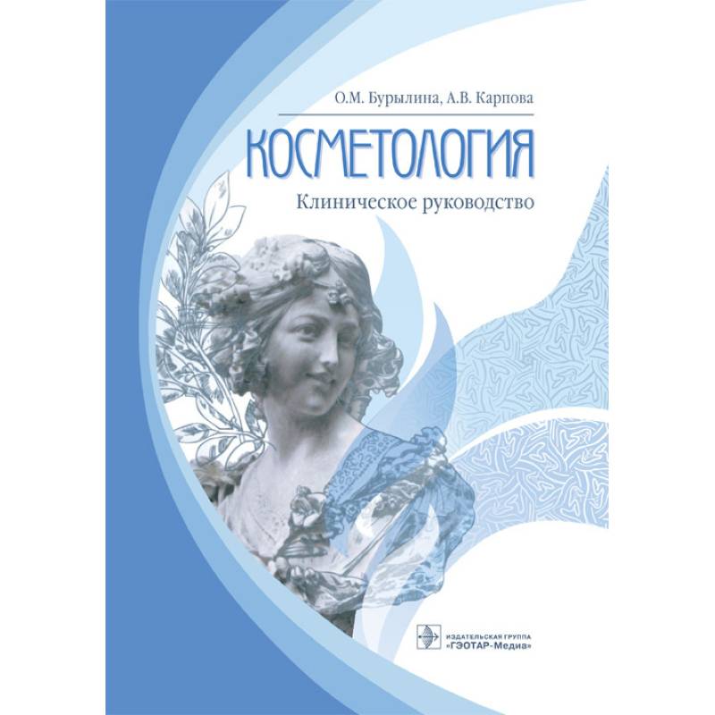 Косметология Косметология