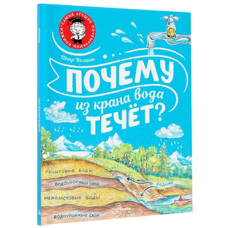 Почему из крана вода течёт? Почему из крана вода течёт?