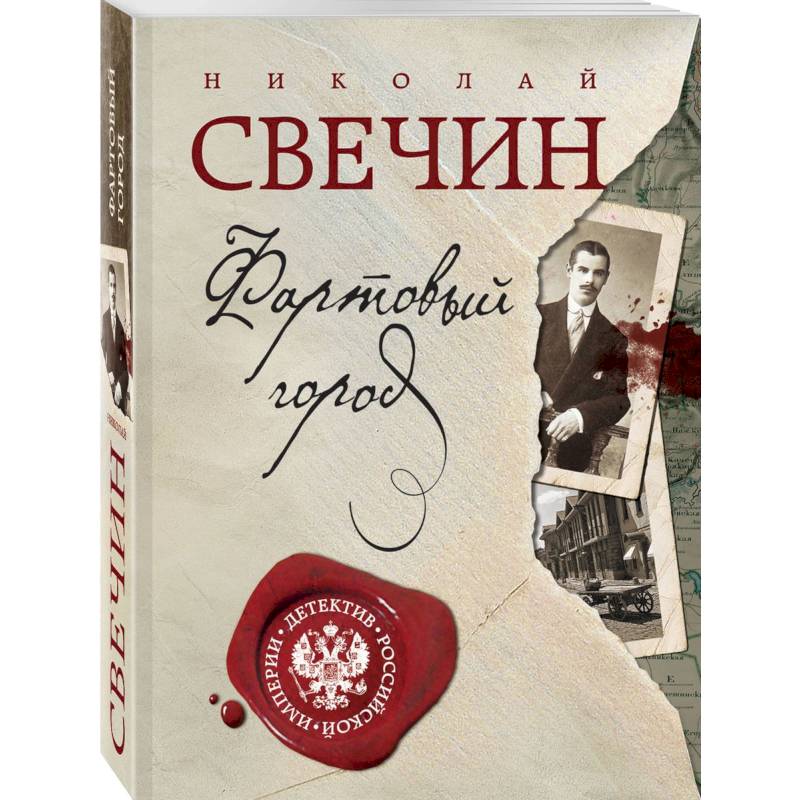 Фартовый город. Дело Варнавинского маньяка. Фартовый город. Дело Варнавинского маньяка.