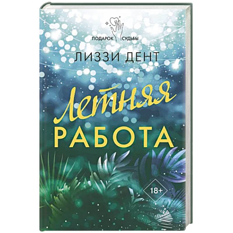 Летняя работа Летняя работа