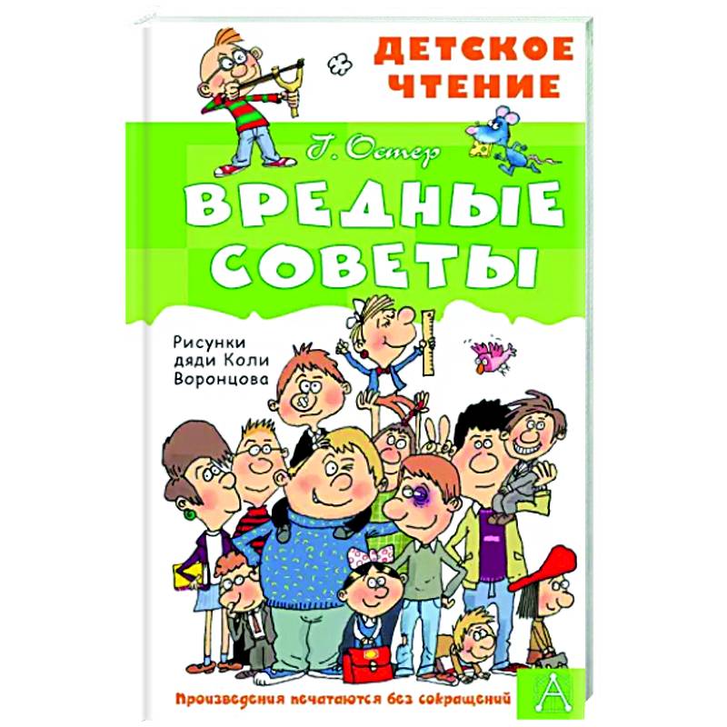 Вредные советы Вредные советы