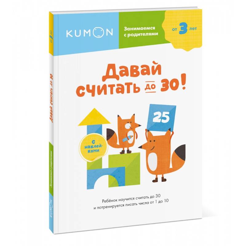 Давай считать до 30! Давай считать до 30!
