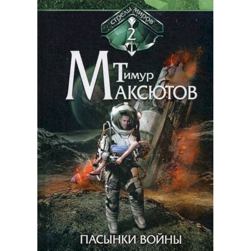 Пасынки войны Пасынки войны