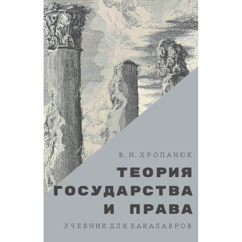Теория государства и права Теория государства и права