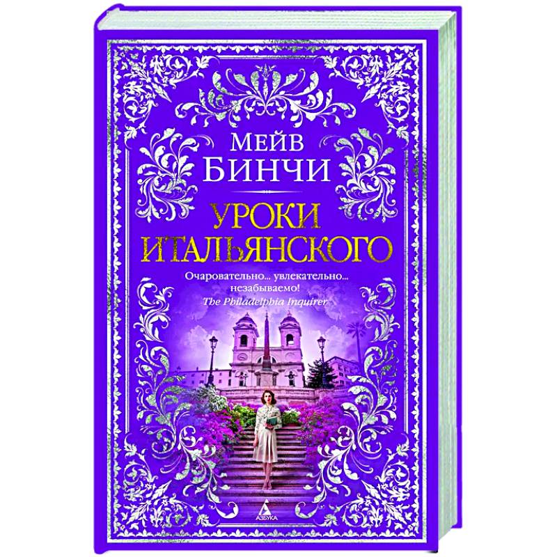 Уроки итальянского Уроки итальянского