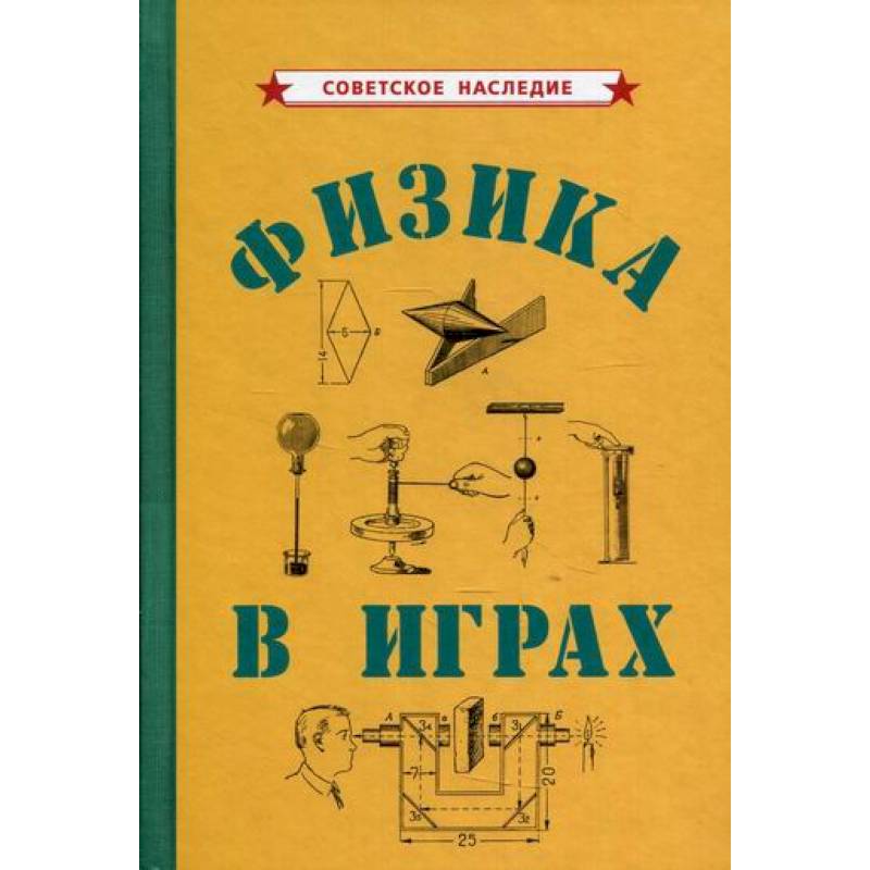 Физика в играх Физика в играх