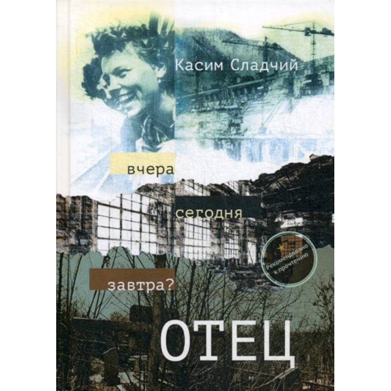 Отец Отец