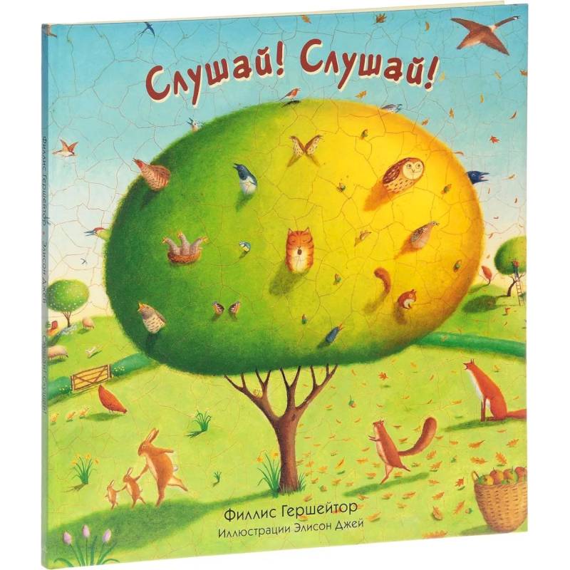 Слушай! Слушай! Слушай! Слушай!