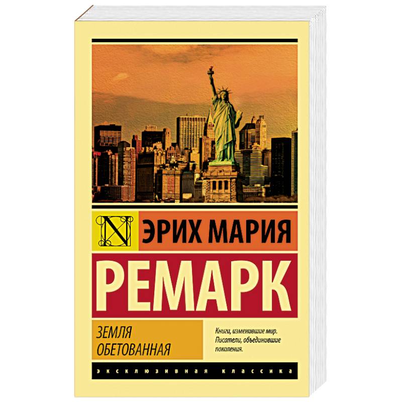 Земля обетованная Земля обетованная