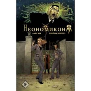 Неономикон Неономикон