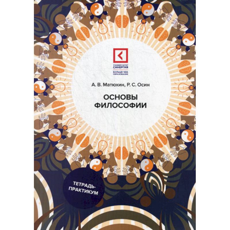 Основы философии Основы философии