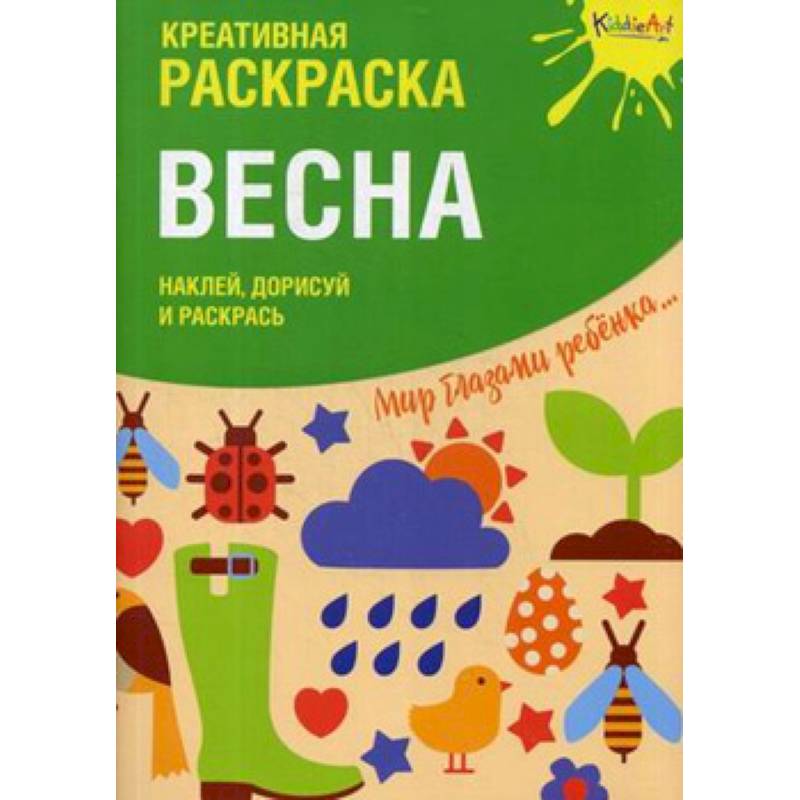 Креативная раскраска с наклейками 'Весна' Креативная раскраска с наклейками 'Весна'