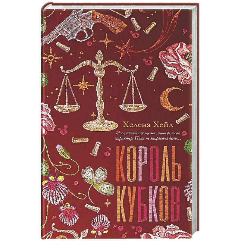 Король Кубков