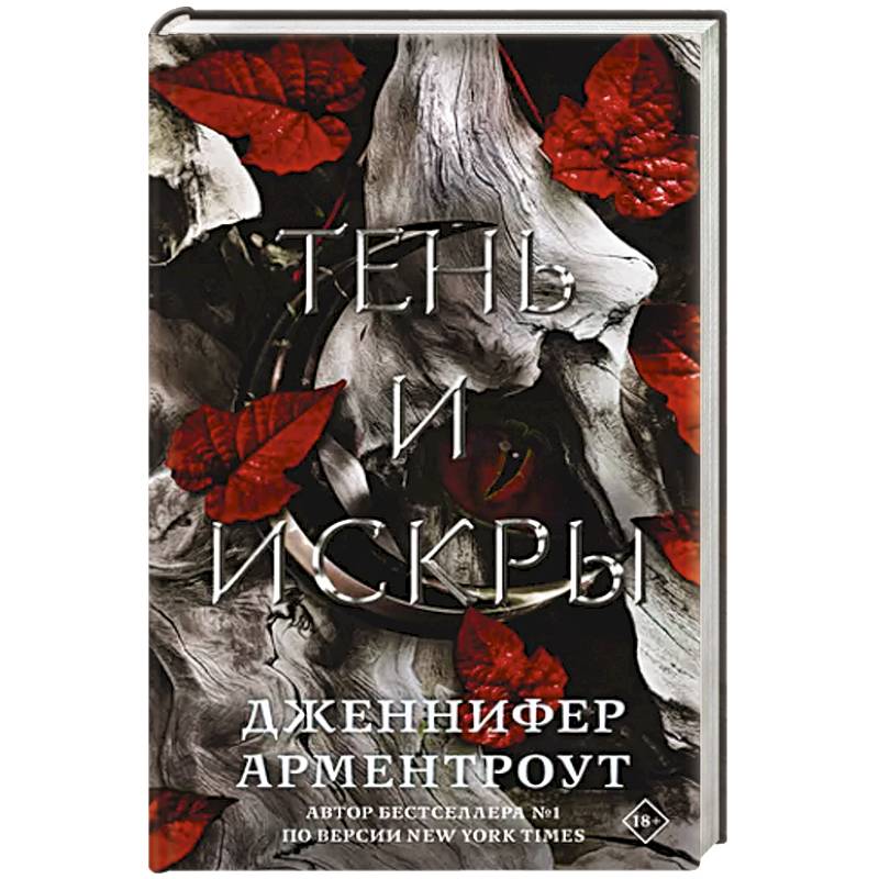 Тень и искры Тень и искры