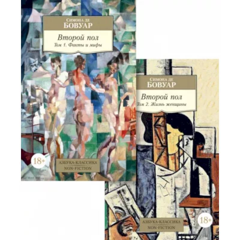 Второй пол. В 2-х томах Второй пол. В 2-х томах