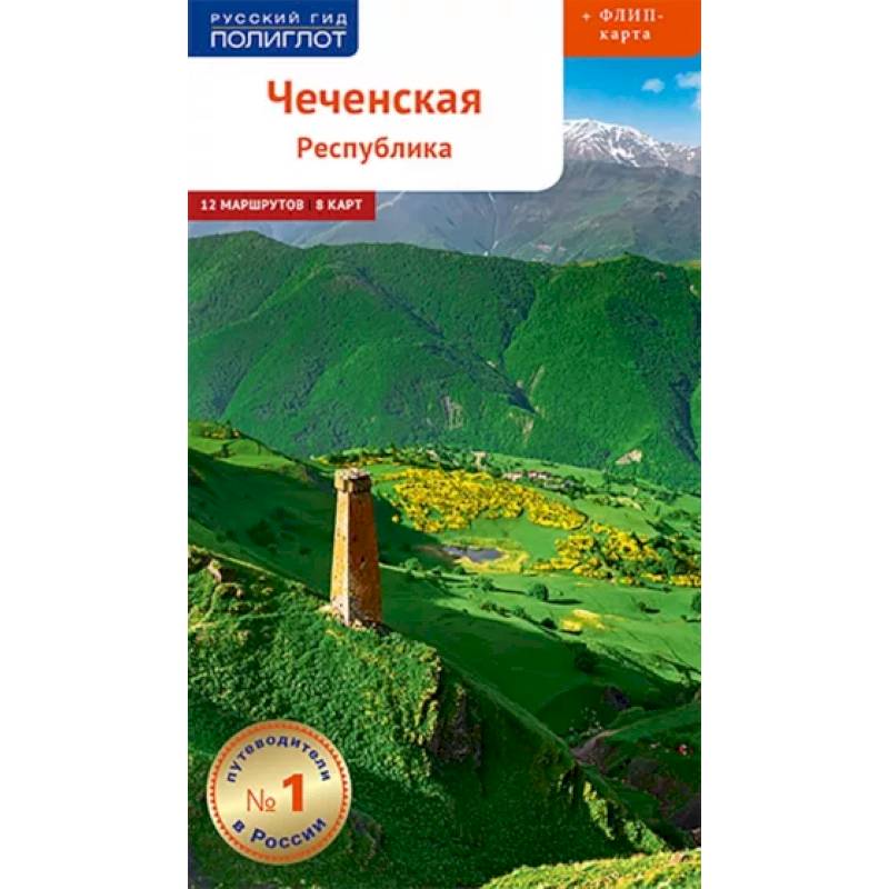 Чеченская Республика с картой! Чеченская Республика с картой!