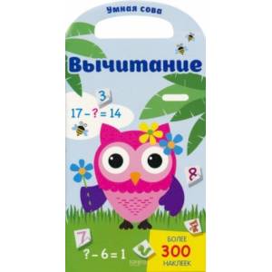 Вычитание Вычитание