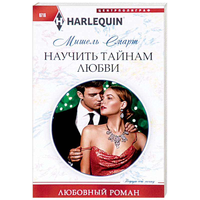 Научить тайнам любви Научить тайнам любви