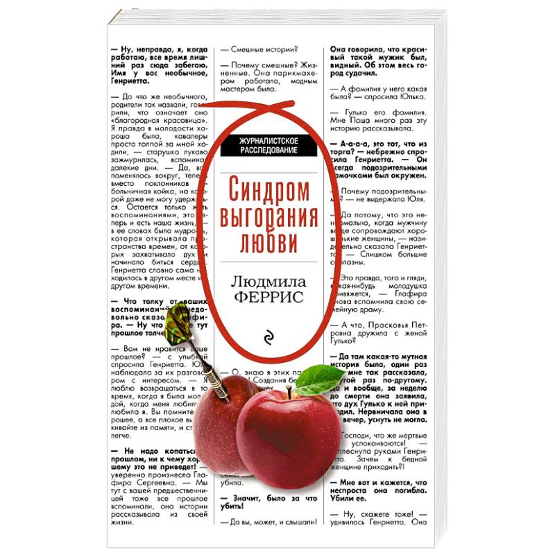 Синдром выгорания любви