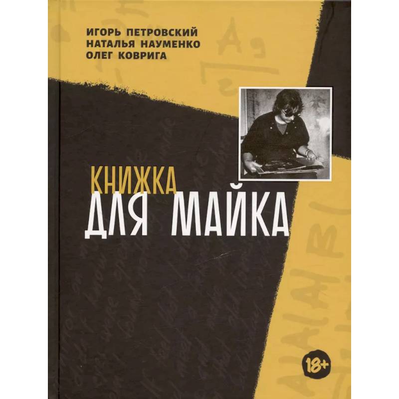 Книжка для Майка Книжка для Майка