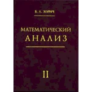 Математический анализ. Часть 2 Математический анализ. Часть 2